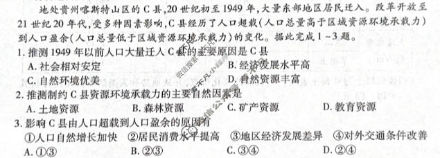 重庆市高2026届高三第四次质量检测(12月)地理试题