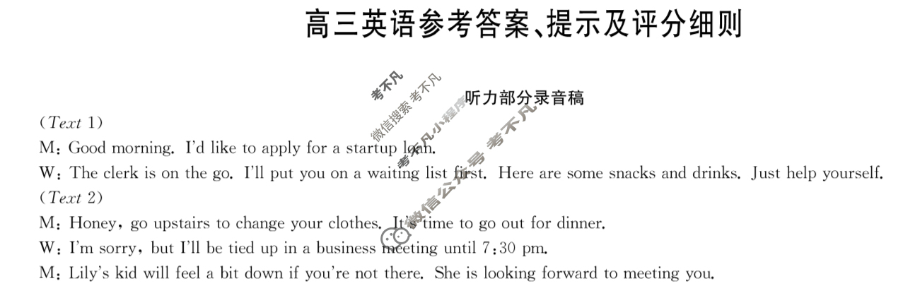 [九师联盟]2026届高三第4次质量检测(角标含G)英语X-G答案