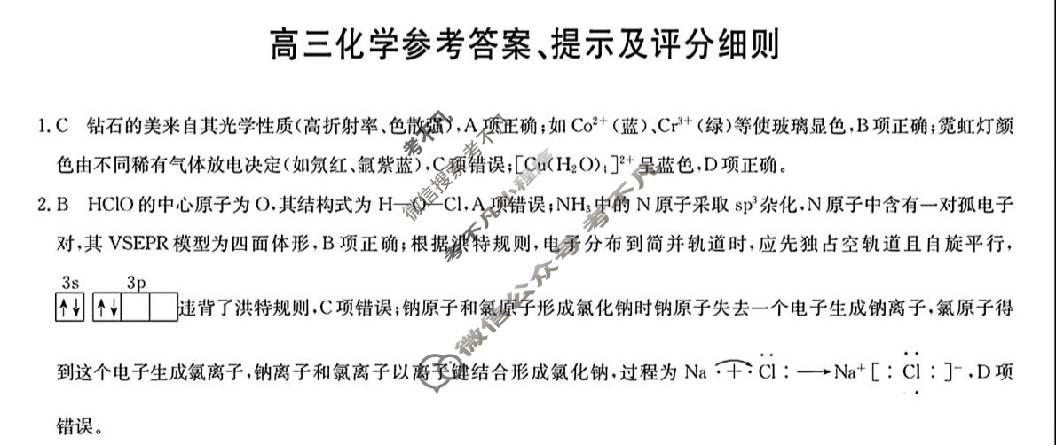 [九师联盟]2026届高三第4次质量检测(角标含G)化学S-G答案