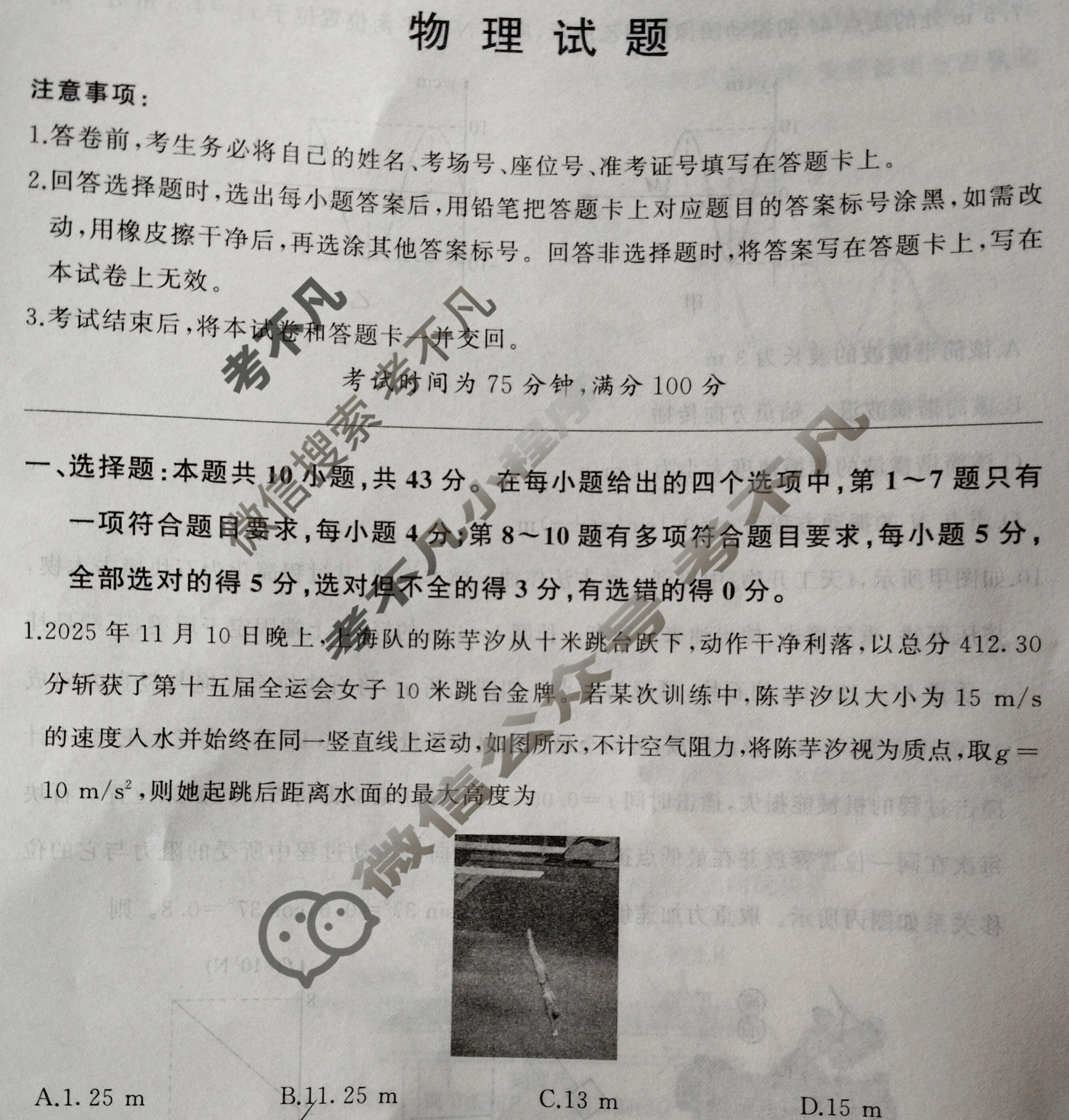 [百师联盟]2026届高三年级12月阶段检测物理(百M)试题