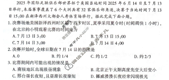 [百师联盟]2025-2026学年度高三12月联考地理试题