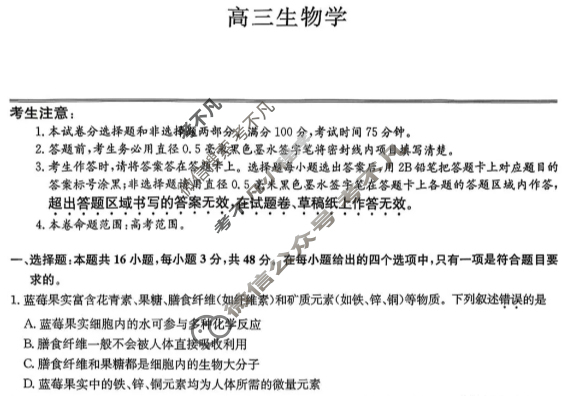 [九师联盟]2026届高三第4次质量检测(角标含G)生物LY-G试题