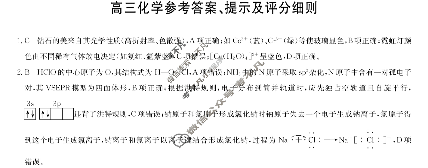 [九师联盟]2026届高三第4次质量检测(角标含G)化学X-G答案