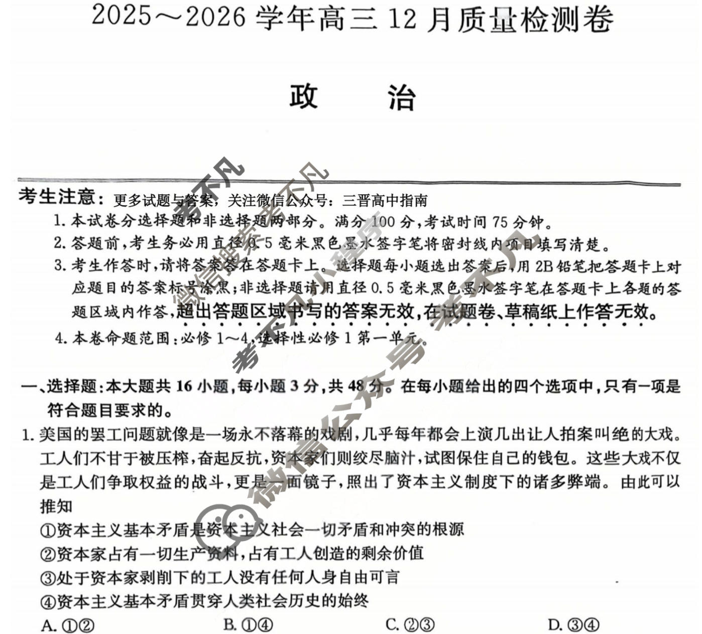 2025~2026学年山西省高三12月质量检测卷(26-L-284C)政治试题