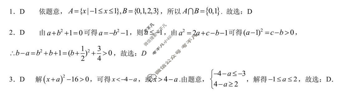 安徽省示范高中培优联盟2025年冬季联赛(高一)(12月)数学答案