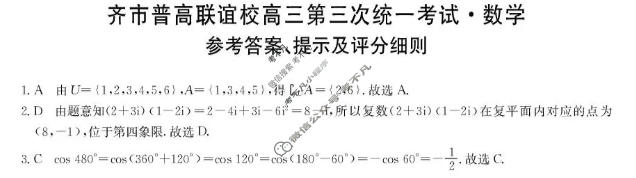 2025-2026学年齐市普高联谊校高三第三次统一考试(26-L-306C)数学答案