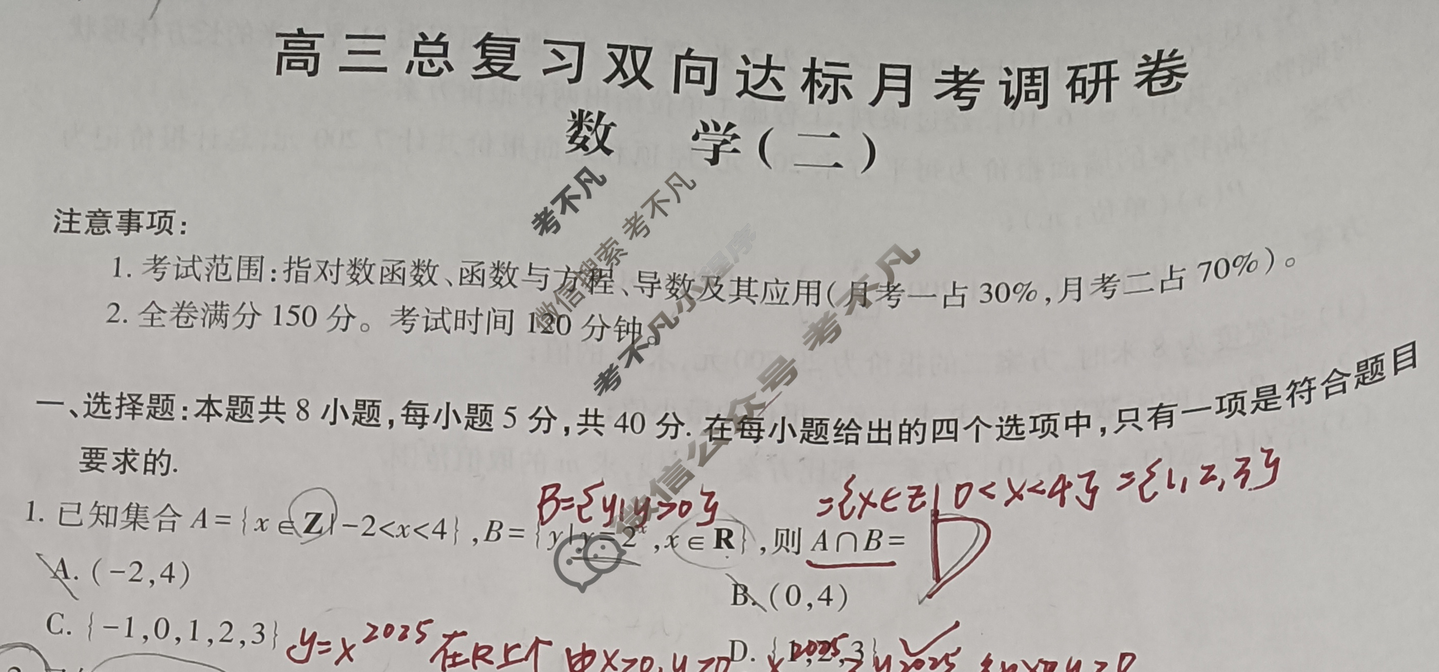 [智慧上进]2026届高三总复习双向达标月考调研卷(二)2数学Ⅱ试题