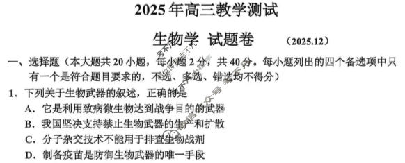 嘉兴市2025年高三教学测试(2025.12)生物试题