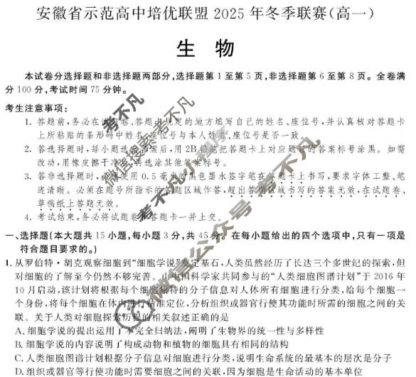 安徽省示范高中培优联盟2025年冬季联赛(高一)(12月)生物试题
