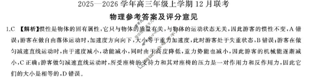 [百师联盟]2025-2026学年度高三12月联考物理答案