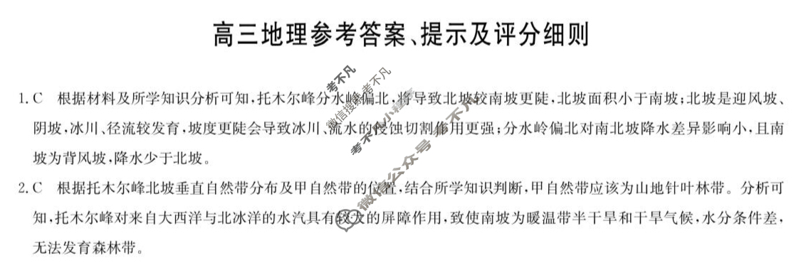 [九师联盟]2026届高三第4次质量检测(角标含G)地理GX-G答案