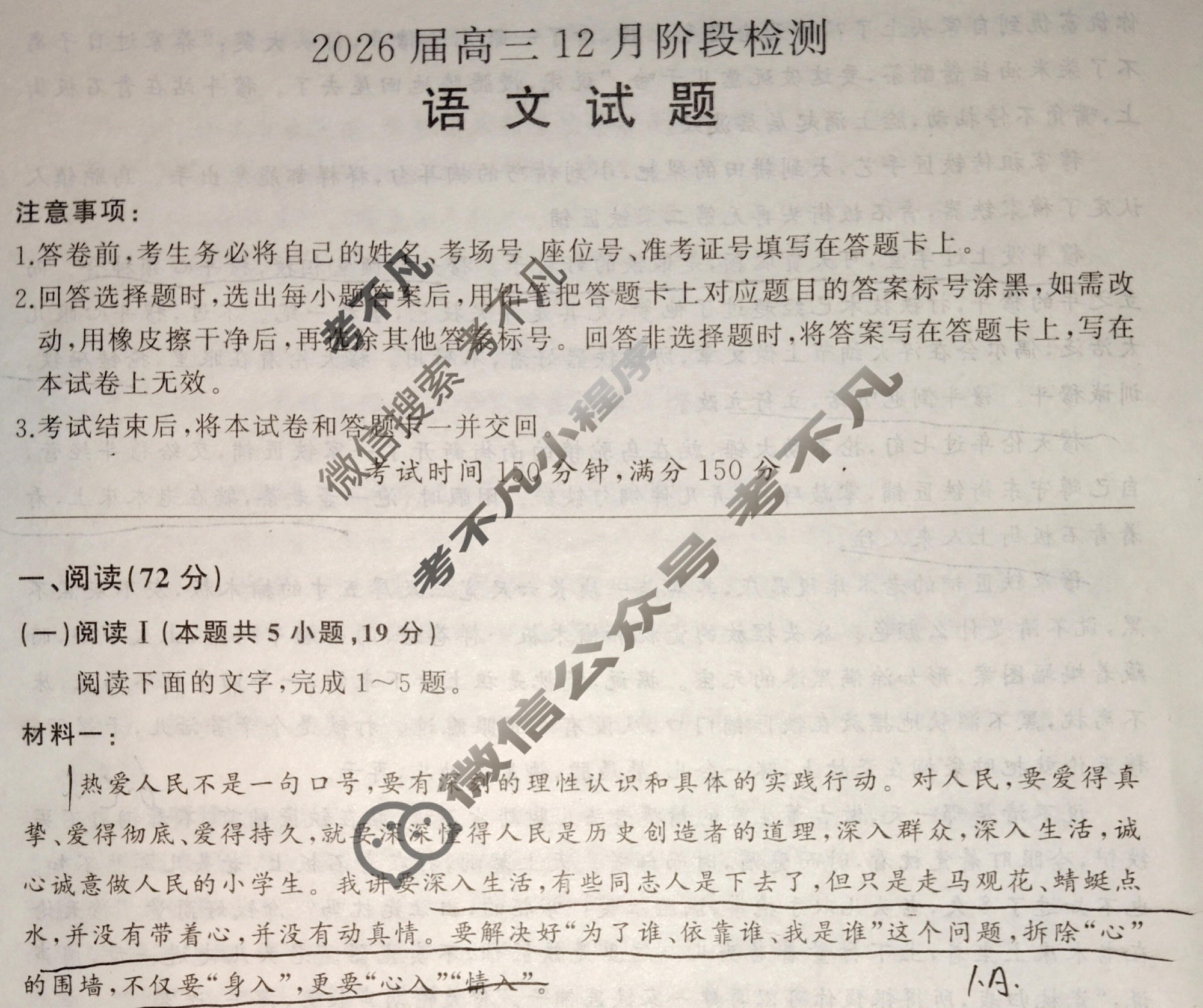 [百师联盟]2026届高三年级12月阶段检测语文试题
