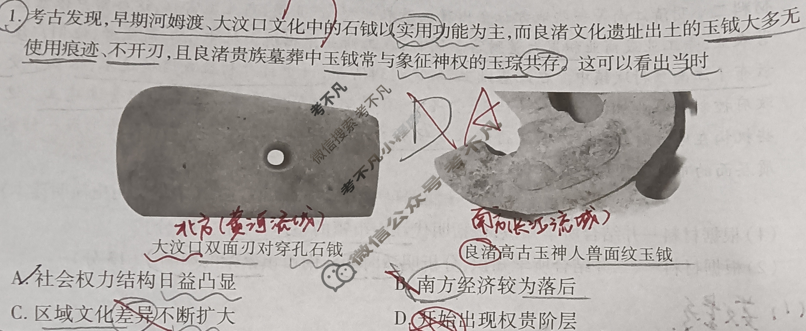 [智慧上进]2026届高三总复习双向达标月考调研卷(一)1历史(SC-26-1)试题