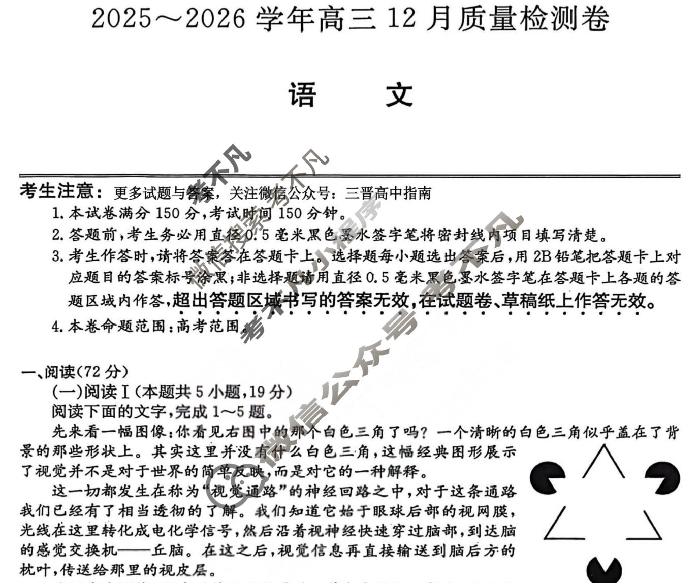 2025~2026学年山西省高三12月质量检测卷(26-L-284C)语文试题
