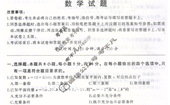 [百师联盟]2025-2026学年度高三12月联考数学试题