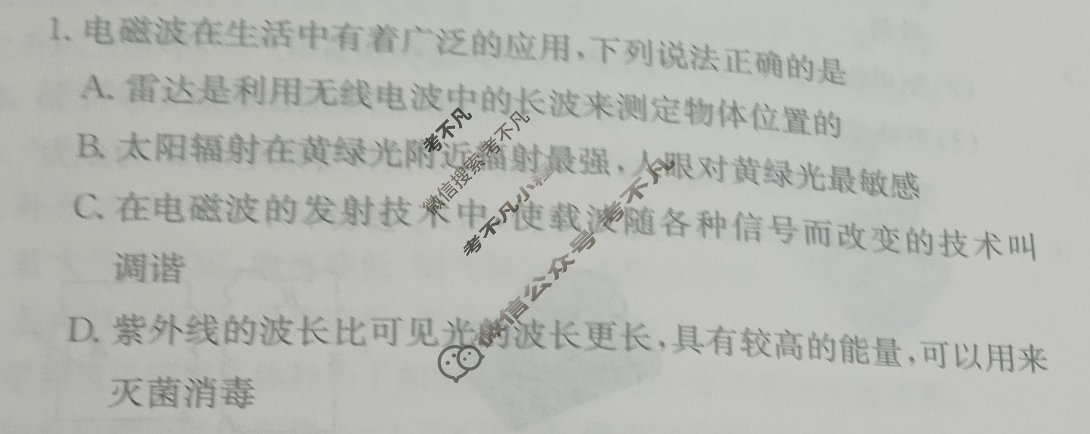 高中2026届全国名校高三单元检测示范卷·物理A(十三)13试题