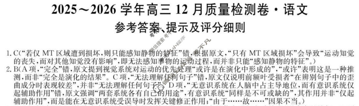 2025~2026学年山西省高三12月质量检测卷(26-L-284C)语文答案