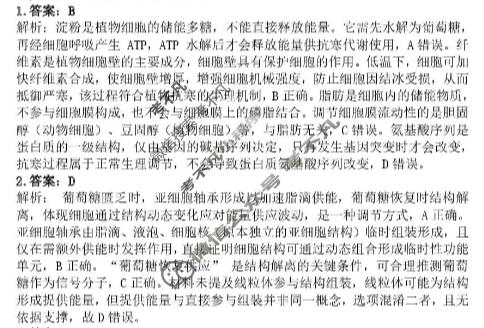安徽省示范高中培优联盟2025年冬季联赛(高二)(12月)生物答案