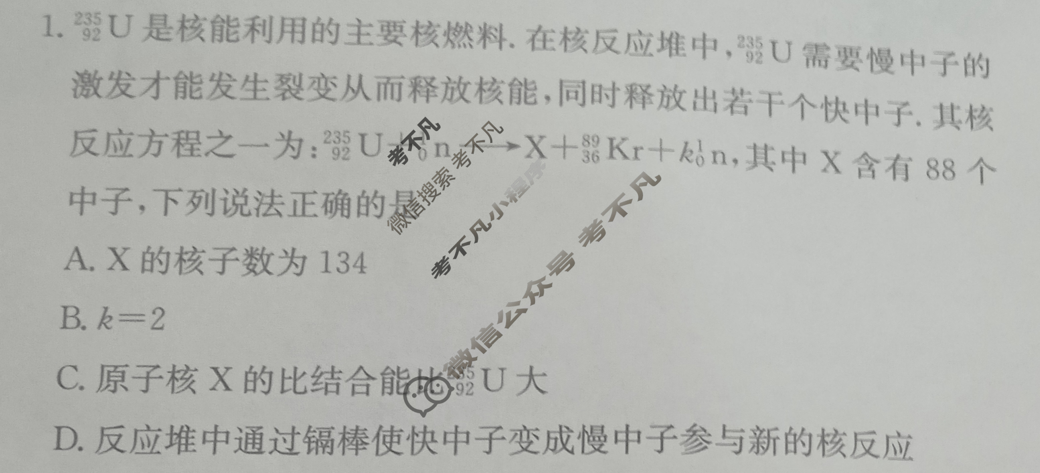 高中2026届全国名校高三单元检测示范卷·物理A(十五)15试题