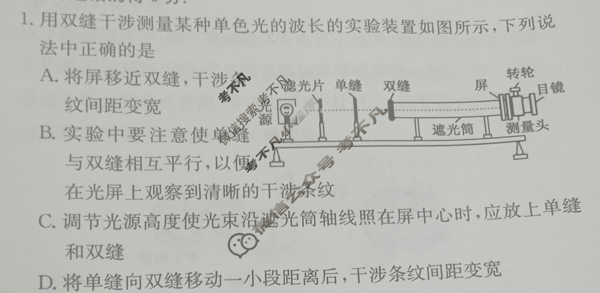 高中2026届全国名校高三单元检测示范卷·物理A(十)10试题