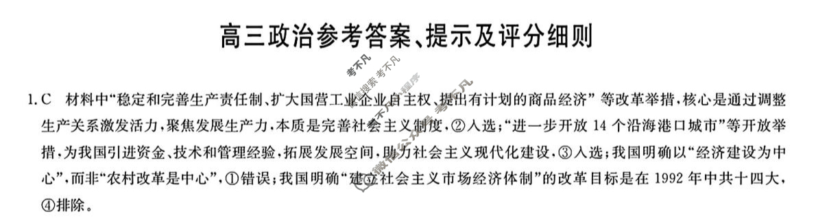 [九师联盟]2026届高三第4次质量检测(角标含G)政治H-G答案