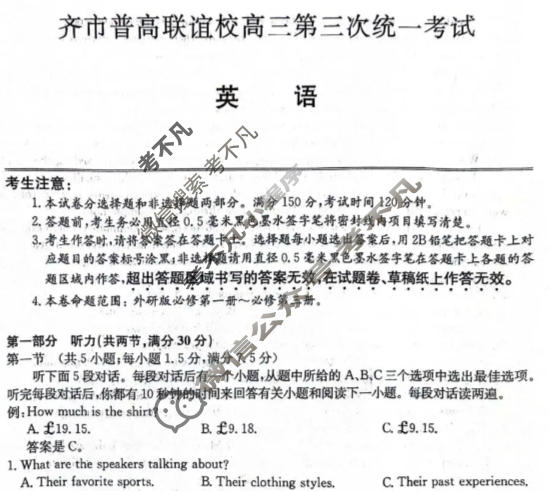 2025-2026学年齐市普高联谊校高三第三次统一考试(26-L-306C)英语试题