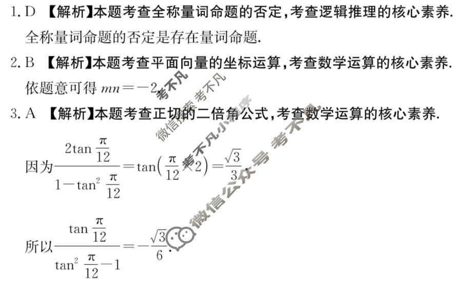 云南省金太阳2025-2026学年高三考试11月联考(YN)数学答案