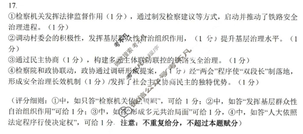 广东省2026届普通高中毕业班第二次调研考试(12月)政治答案