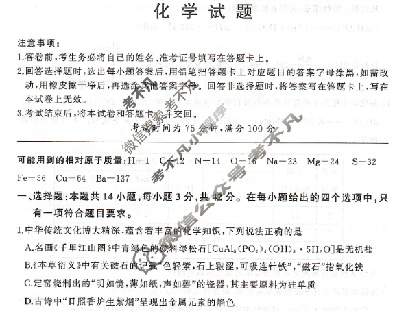 [百师联盟]2025-2026学年度高三12月联考化学试题