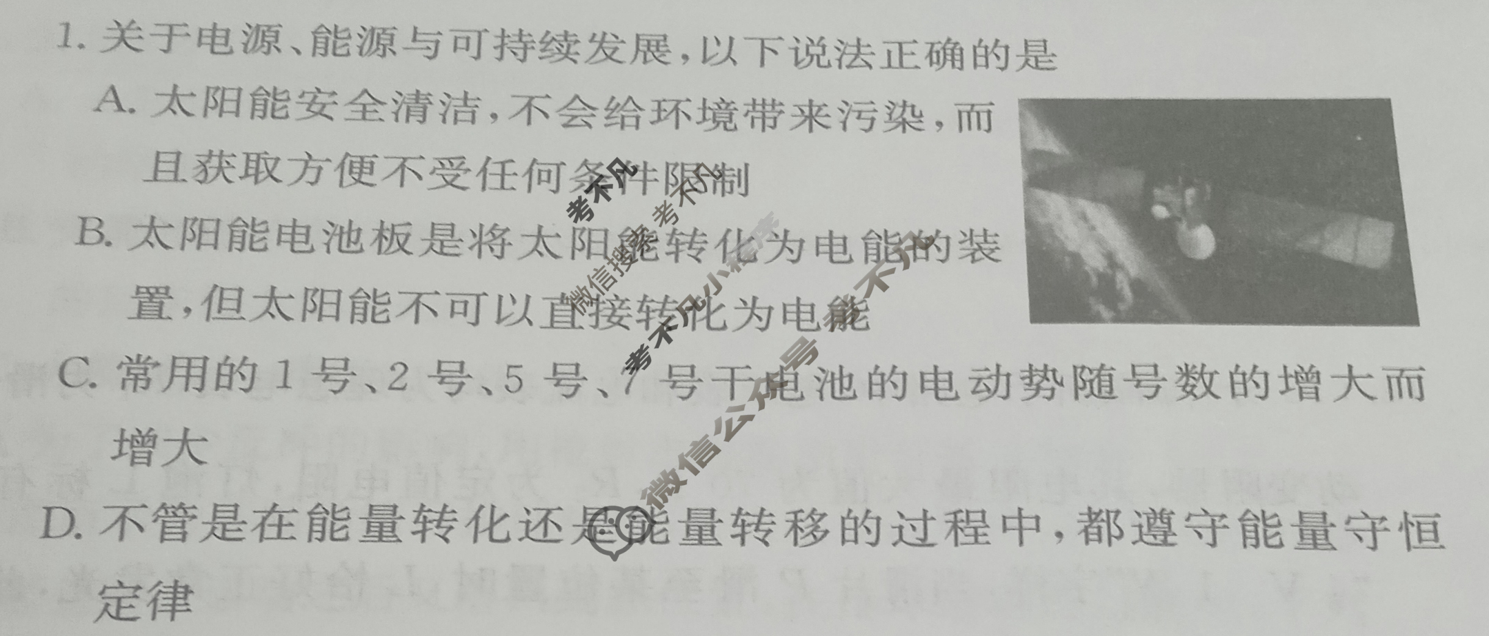 高中2026届全国名校高三单元检测示范卷·物理A(八)8试题