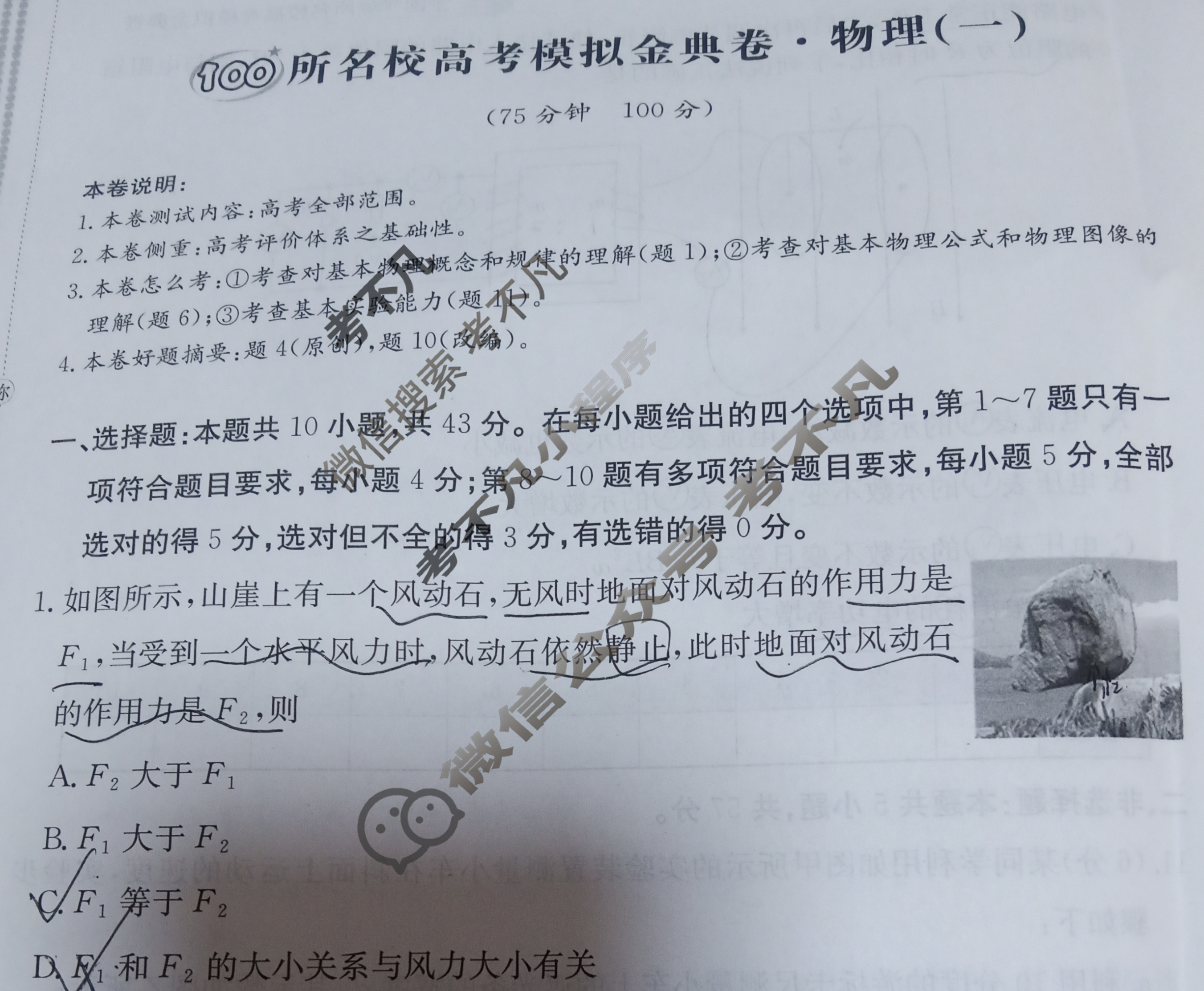 2026年全国100所名校高考模拟金典卷·物理[●新高考·JD·物理-GS](一)1试题