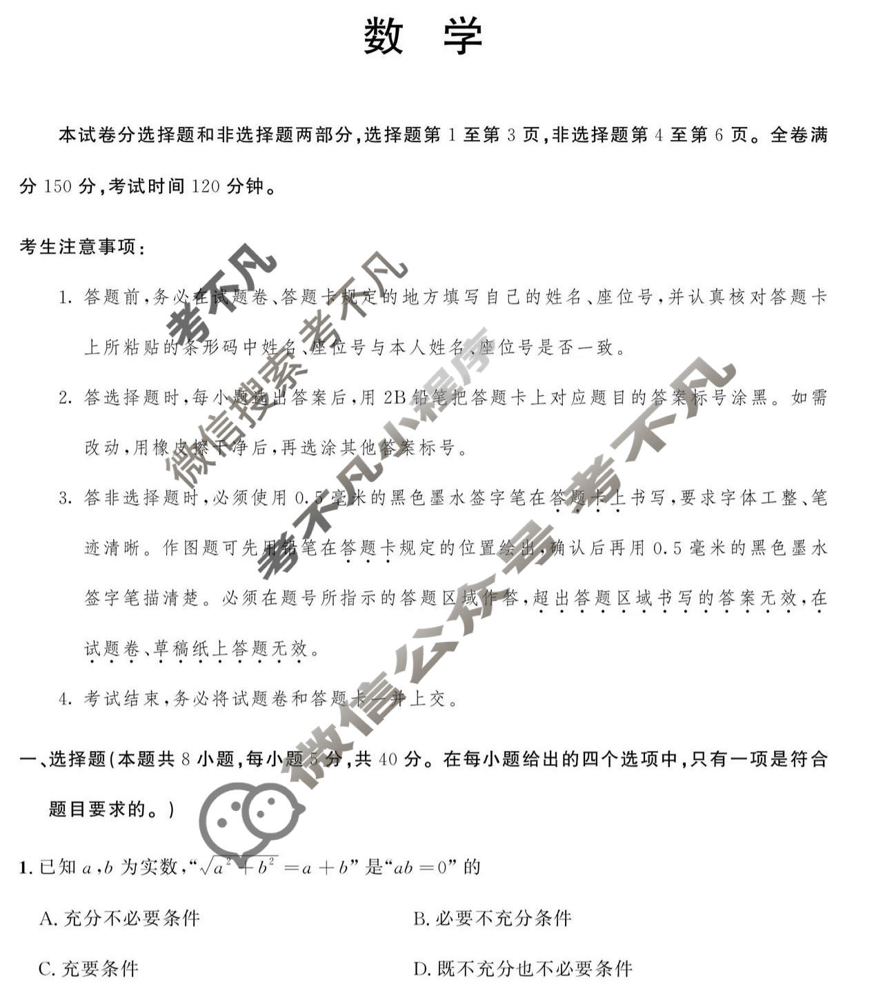 安徽省示范高中培优联盟2025年冬季联赛(高二)(12月)数学试题