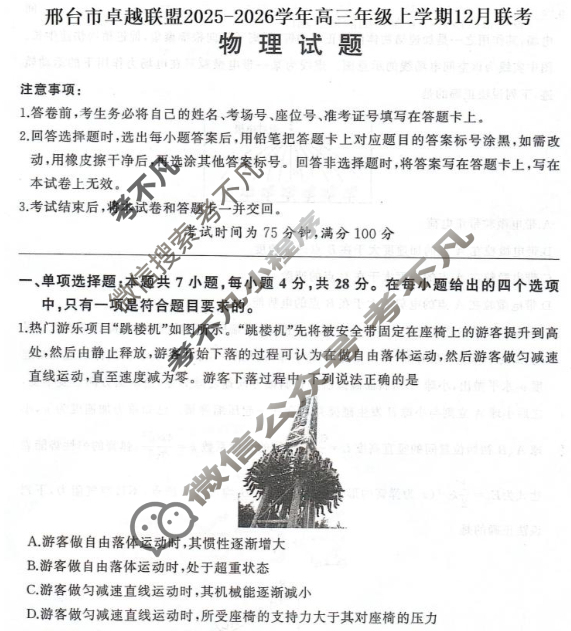 [百师联盟]2025-2026学年度高三12月联考物理试题