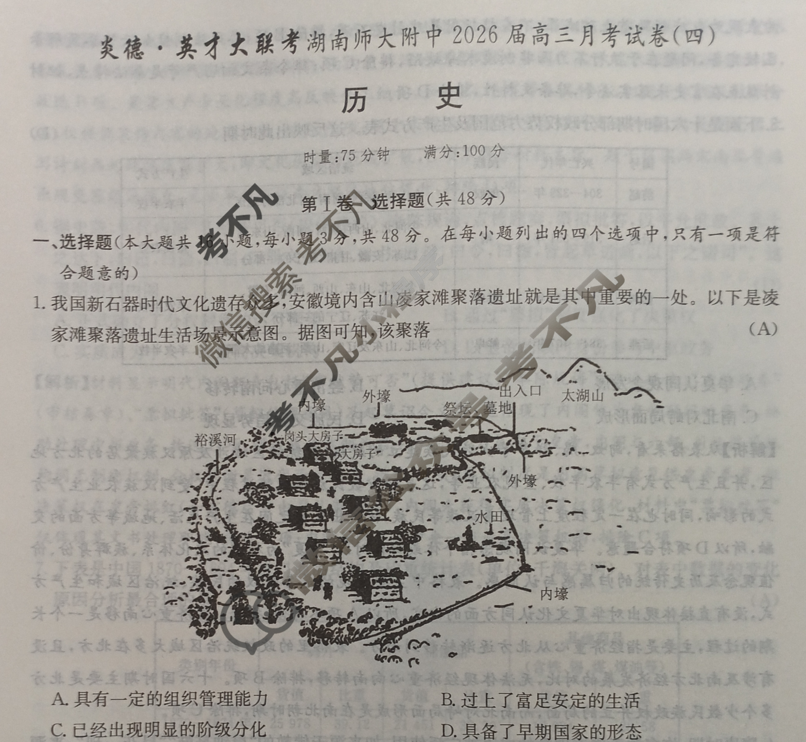 炎德英才大联考(附中版)湖南师大附中2026届高三月考试卷(四)4历史答案