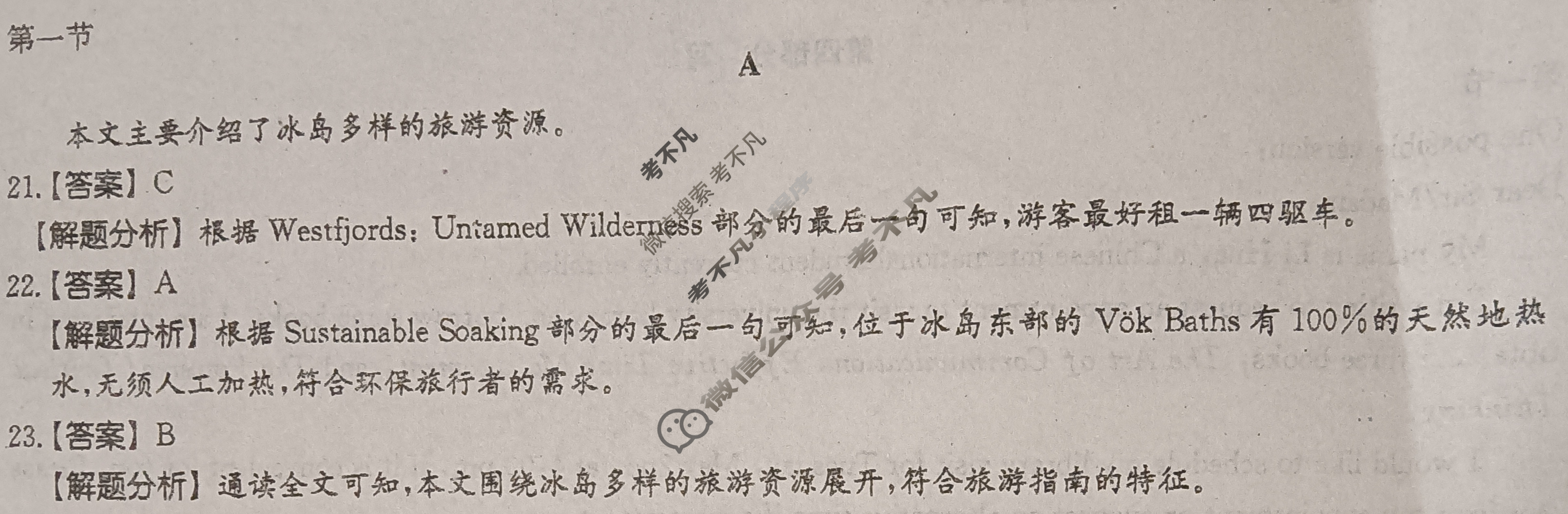 2026年全国100所名校高考模拟金典卷·英语[●新高考·JD·英语-Y](四)4答案