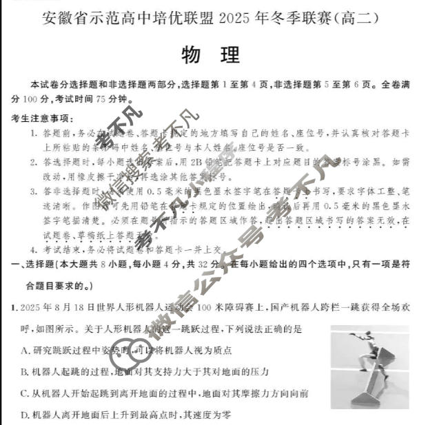 安徽省示范高中培优联盟2025年冬季联赛(高二)(12月)物理试题