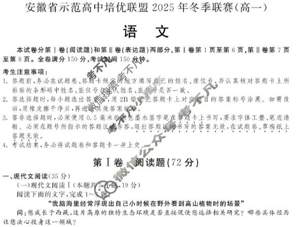 安徽省示范高中培优联盟2025年冬季联赛(高一)(12月)语文试题