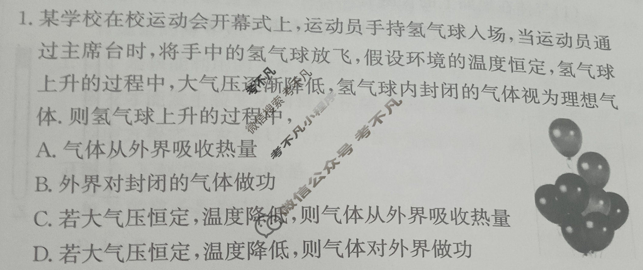 高中2026届全国名校高三单元检测示范卷·物理A(十四)14试题