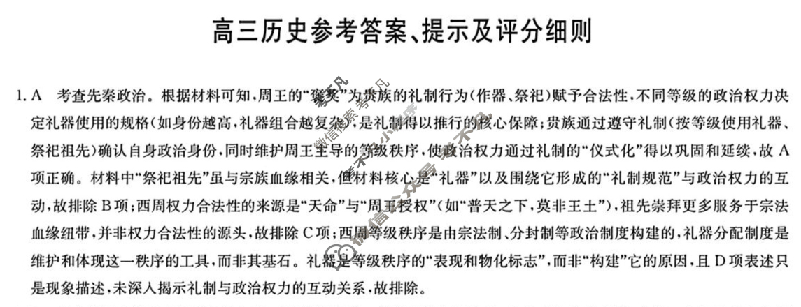 [九师联盟]2026届高三第4次质量检测(角标含G)历史K-G答案