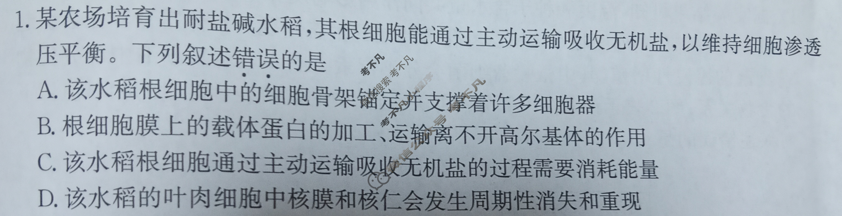 2026年全国100所名校高考模拟金典卷·生物学[●新高考·JD·生物学-GS](二)2试题