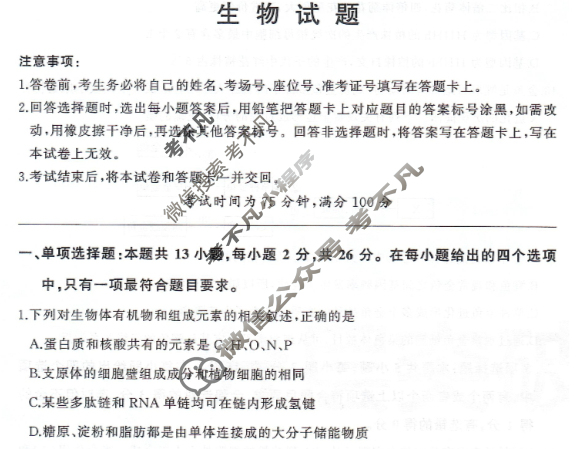 [百师联盟]2025-2026学年度高三12月联考生物试题