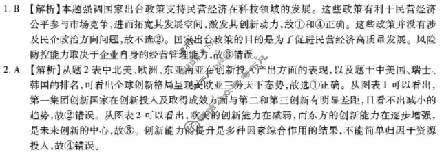 重庆市高2026届高三第四次质量检测(12月)政治答案