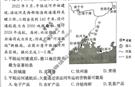 炎德英才大联考(附中版)湖南师大附中2026届高三月考试卷(四)4地理试题