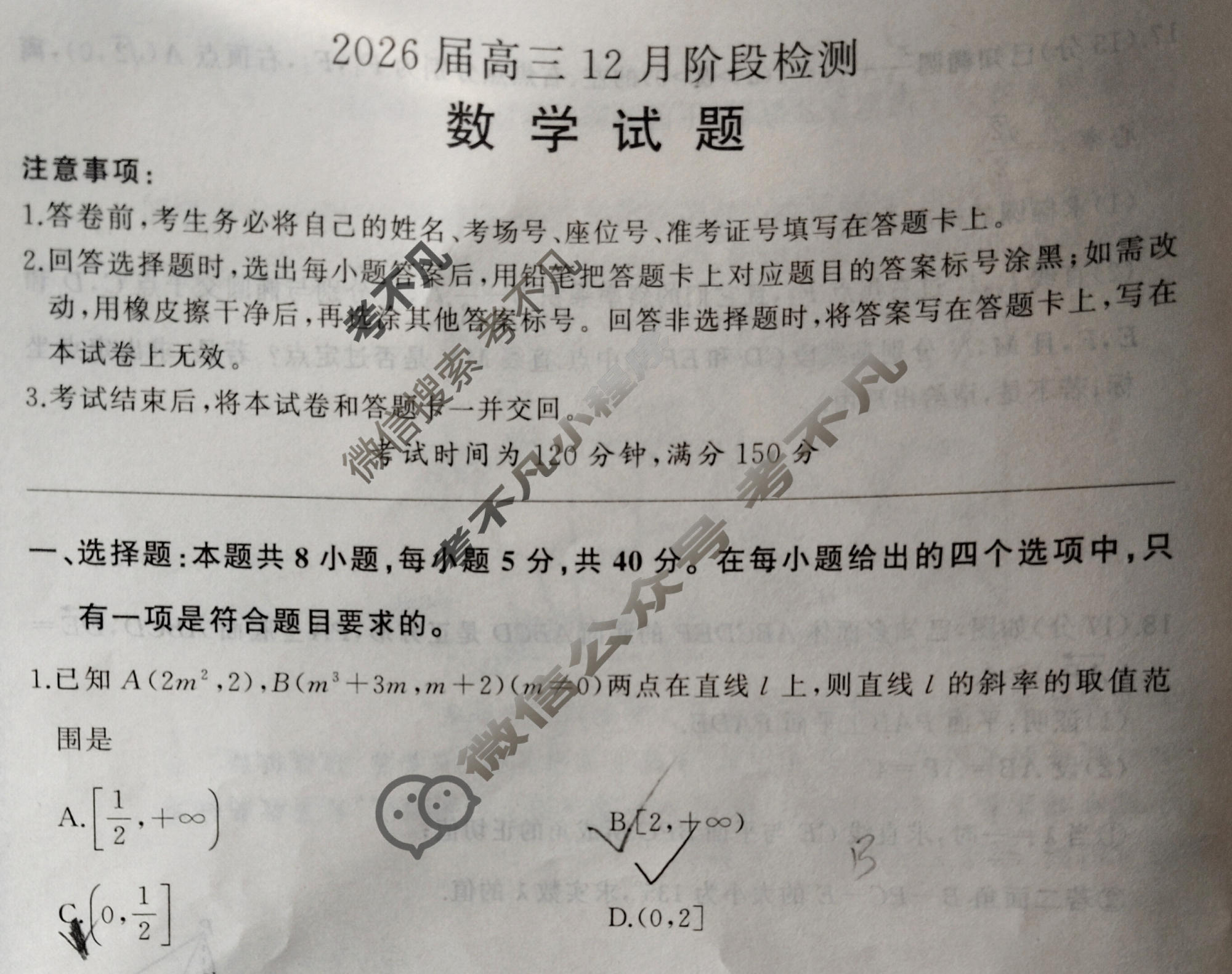 [百师联盟]2026届高三年级12月阶段检测数学试题