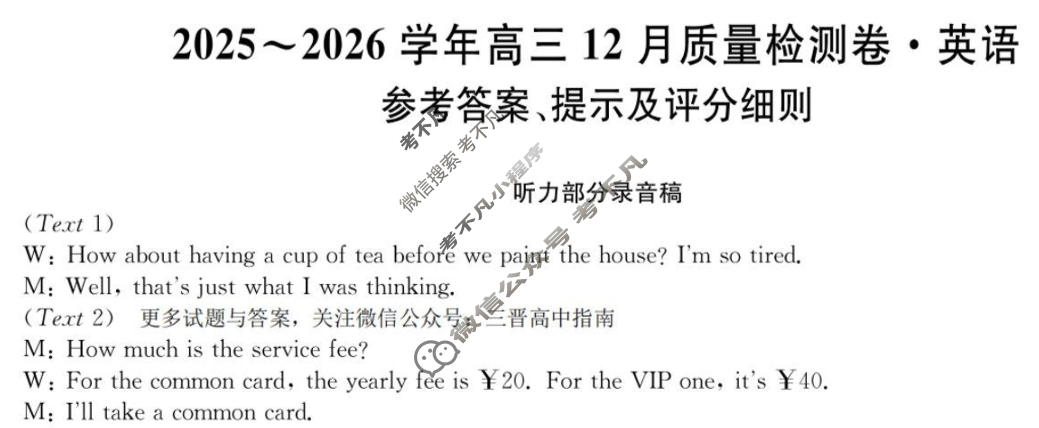 2025~2026学年山西省高三12月质量检测卷(26-L-284C)英语答案