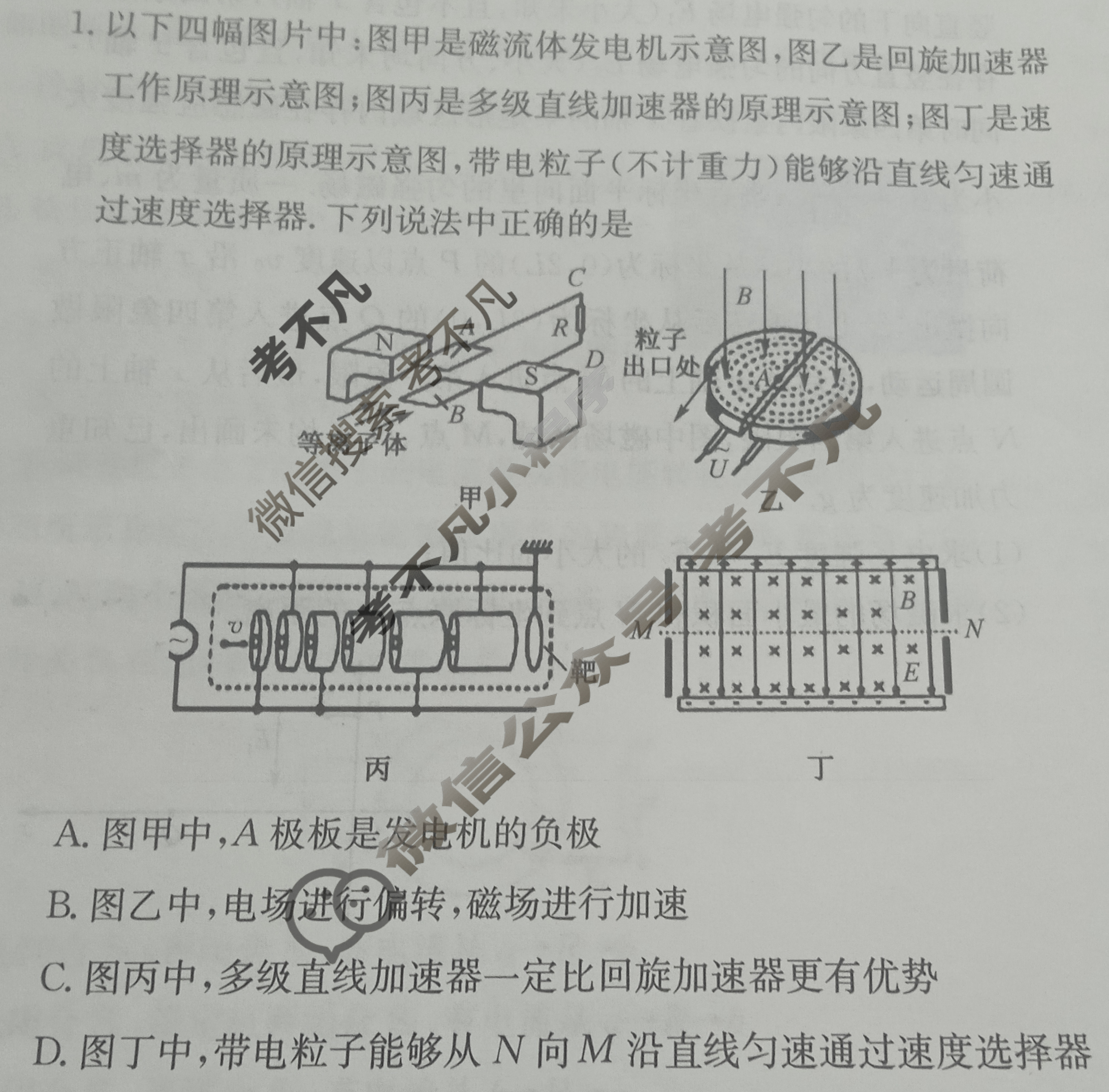 高中2026届全国名校高三单元检测示范卷·物理A(十一)11试题