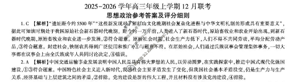 [百师联盟]2025-2026学年度高三12月联考政治答案