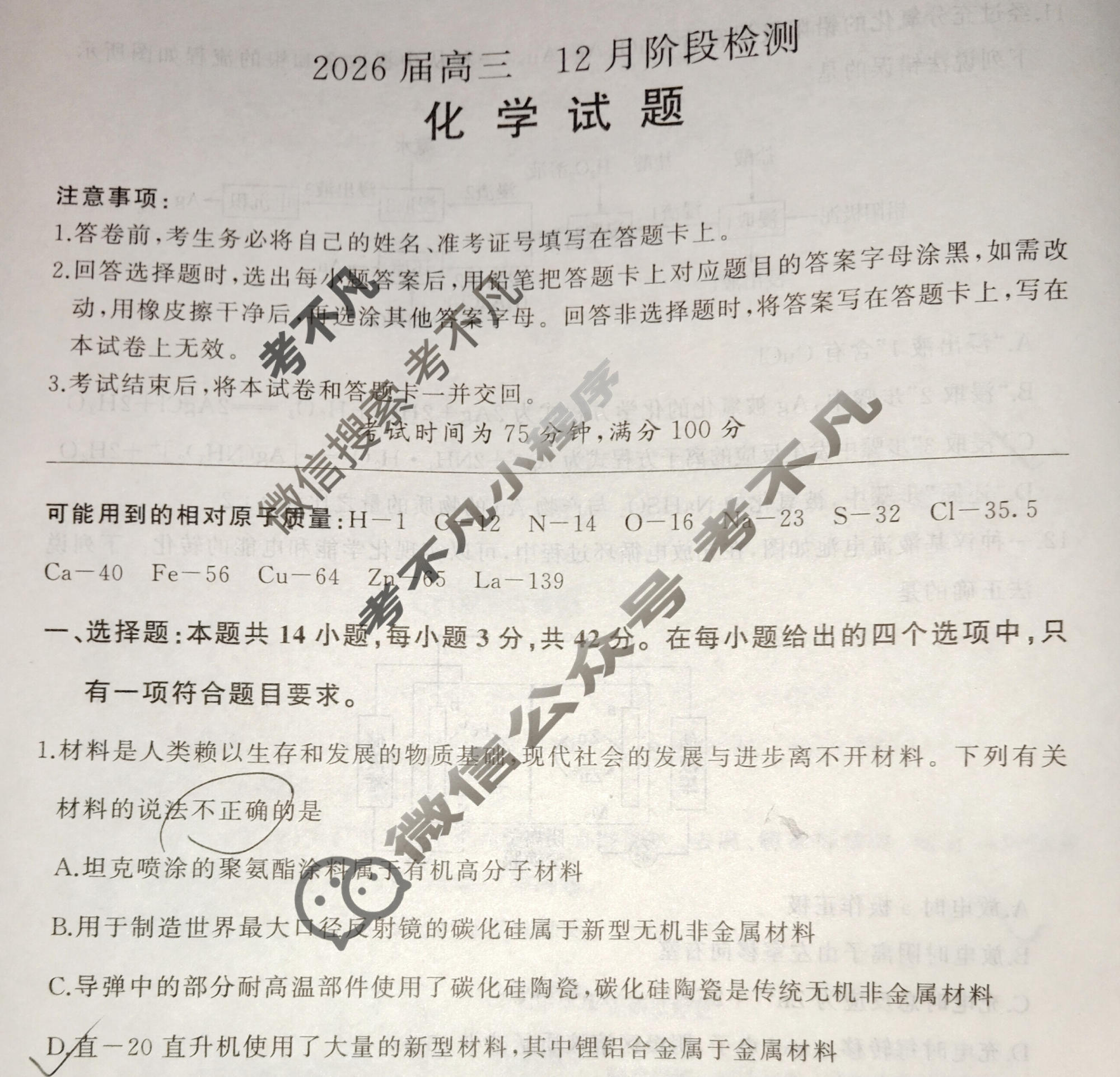 [百师联盟]2026届高三年级12月阶段检测化学(百N)试题