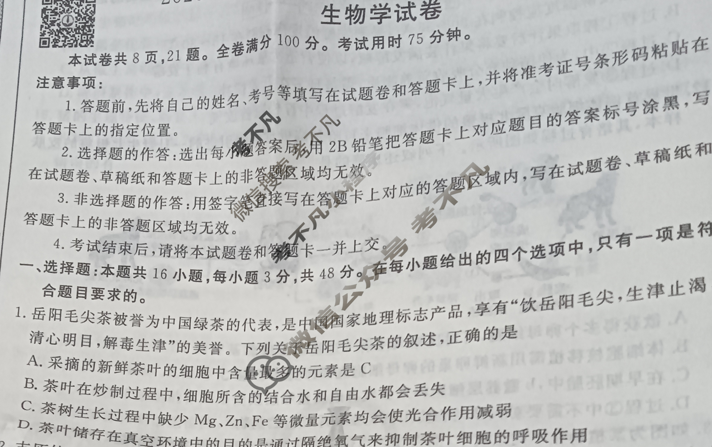 衡水金卷先享题 2025-2026学年度上学期高三年级四调考试·月考卷 生物学试题