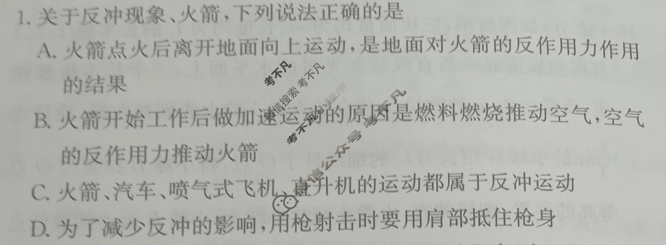 高中2026届全国名校高三单元检测示范卷·物理A(九)9试题